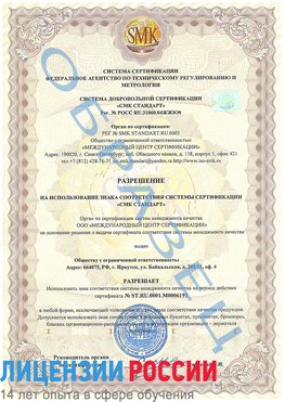 Образец разрешение Туапсе Сертификат ISO 50001